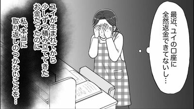 【母の推し活で狂った家族】「お母さんと離れたい」ショッキングな〈娘の本音〉と推し活の危機【第9話まんが】