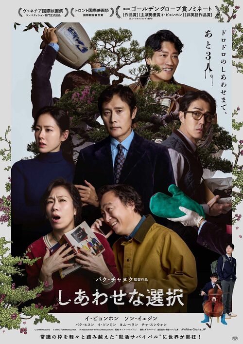 映画『しあわせな選択』　ポスター