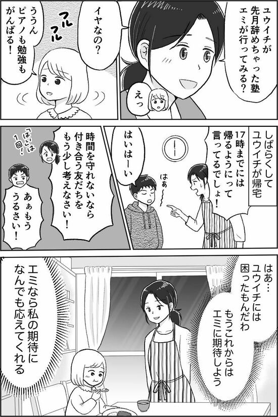 漫画『娘を縛る母』