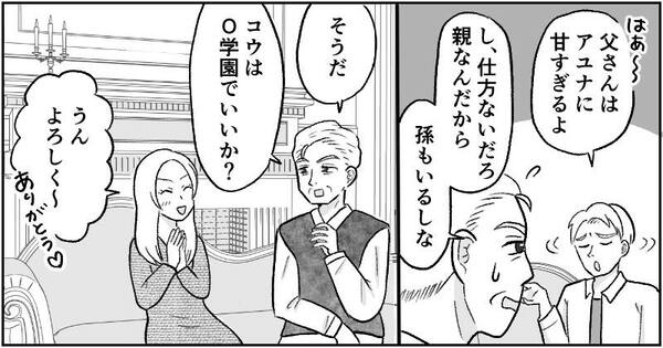 漫画『資産家の娘』