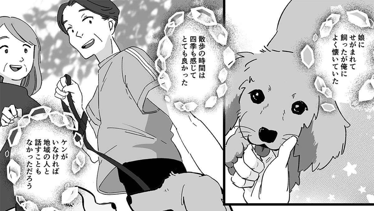 【漫画】亡き愛犬の散歩コースを見れば老人ばかり。街の20年後を憂いて家への執着が急速に薄れゆく夫
