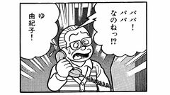 美人女将の居酒屋２階に留まり２週間。その頃、自宅では…マンガ『笑ゥせぇるすまん』より【夜行列車】PART3