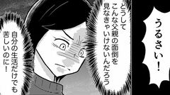 【娘のお金をアテにしないで】蓄えが無くお金を頼ってくる父。高額商品の購入を叱ると「年老いた父親をイジメるな」と言われて…【第５話まんが】<br />