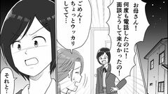 【母の推し活で狂った家族】「生配信で三者面談を忘れ…」崩れ始めた家族の信頼【第3話まんが】