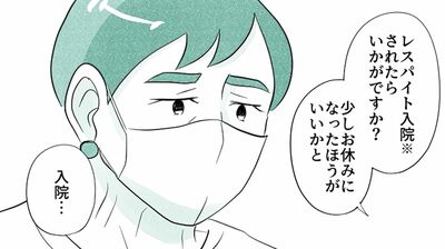 【自力歩行が入院を困難に】認知症で勝手に歩き回り、転ばれたら困ると医師に冷たくあしらわれて…老々介護の父と娘【第64話まんが】