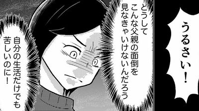 【娘のお金をアテにしないで】蓄えが無くお金を頼ってくる父。高額商品の購入を叱ると「年老いた父親をイジメるな」と言われて…【第5話まんが】