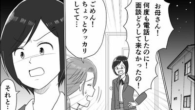 【母の推し活で狂った家族】「生配信で三者面談を忘れ…」崩れ始めた家族の信頼【第3話まんが】