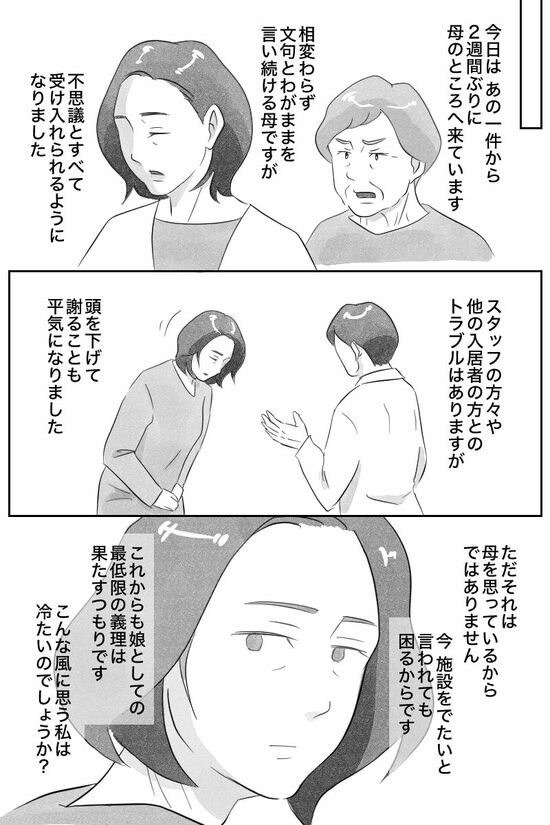 〈オムニバス漫画〉老人ホームで変わった母