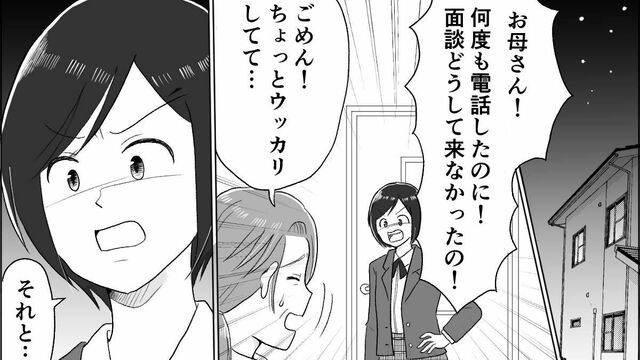 母の推し活で狂った家族