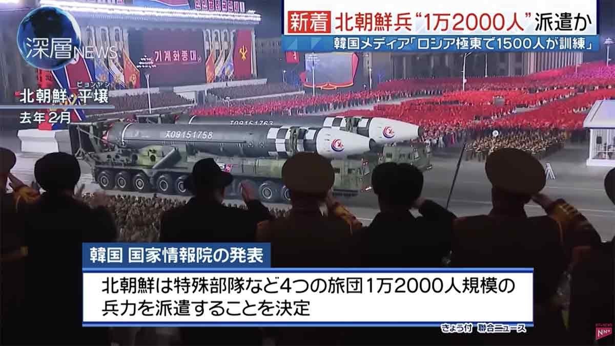 北朝鮮兵”1万2000人”派遣か©️日本テレビ