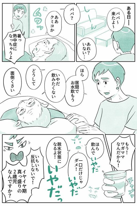 （マンガ『オーマイ・ダッド！父がだんだん壊れていく』）