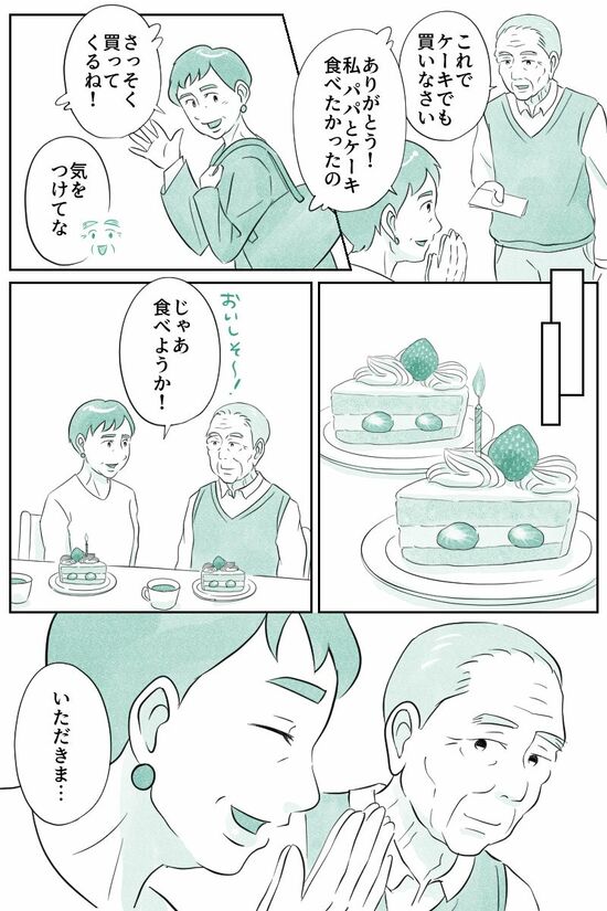 マンガ『オーマイ・ダッド！父がだんだん壊れていく』