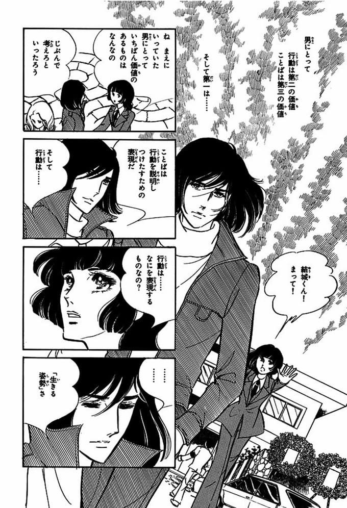 2ページ目）里中満智子が『アリエスの乙女たち』で描きたかった恋愛と