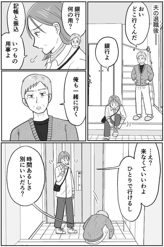 漫画『定年夫がお金の支配！？』