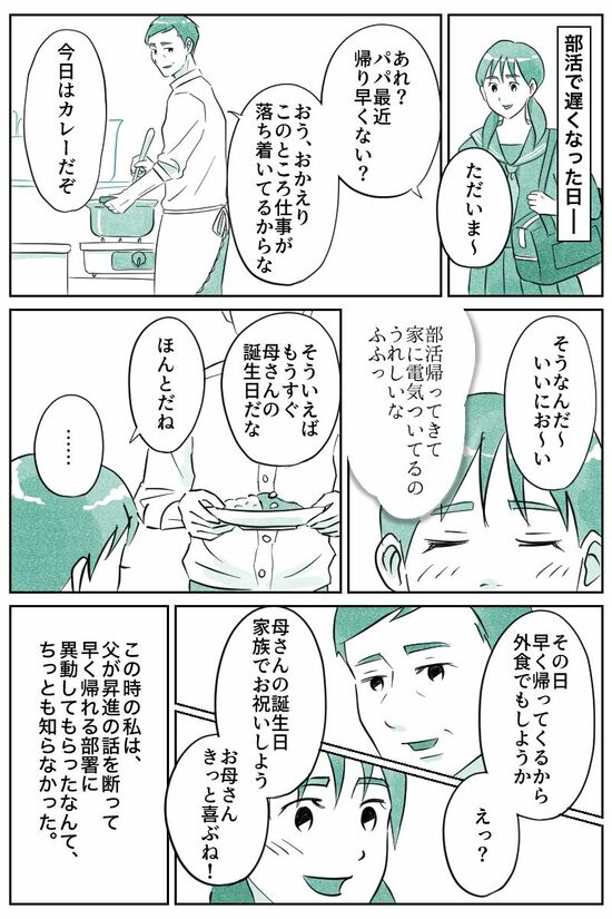 父が昇進の話を断って早く帰れる部署に異動してもらったなんてちっとも知らなかった。（マンガ『オーマイ・ダッド！父がだんだん壊れていく』）