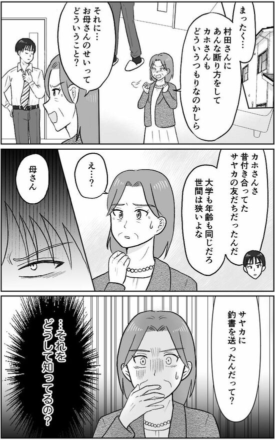 漫画「代理婚活」
