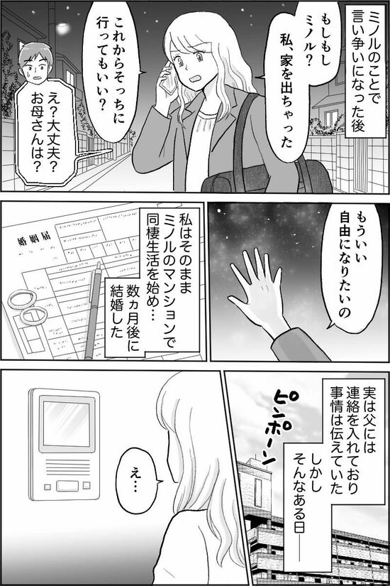漫画『娘を縛る母』