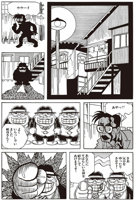 漫画『笑ゥせぇるすまん』藤子不二雄A