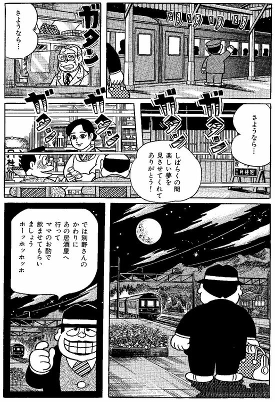 漫画『笑ゥせぇるすまん』藤子不二雄A