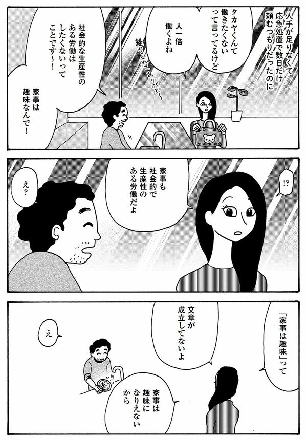 漫画『女40代はおそろしい―夫より稼いでたら、家に居場所がなくなりました』