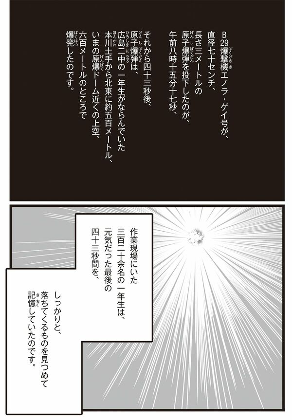 『漫画 いしぶみ 原爆が落ちてくるとき、ぼくらは空を見ていた』