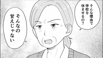 【不登校の孫を追い詰める祖母】「学校は何があっても行くもの」私は間違っていないと思っていた…【第1話・まんが】