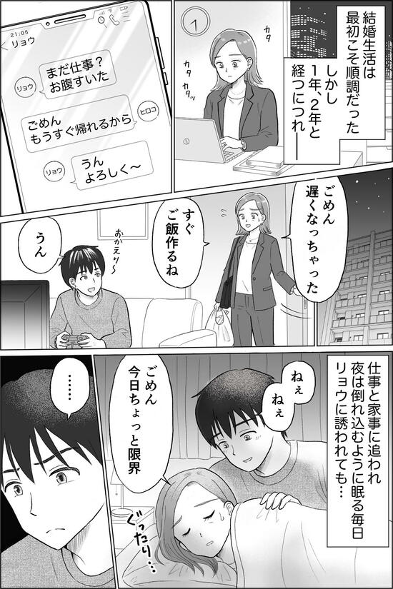 漫画『10歳下の夫の裏切り』