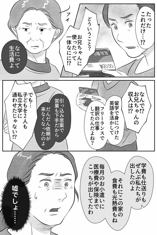 漫画『実家じまい』