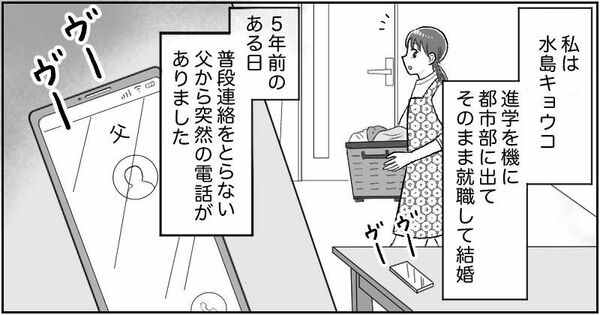 漫画「父の遺産トラブル」