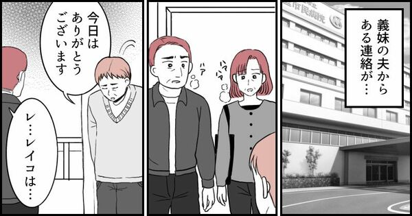 金をせびる義妹に振り回されて