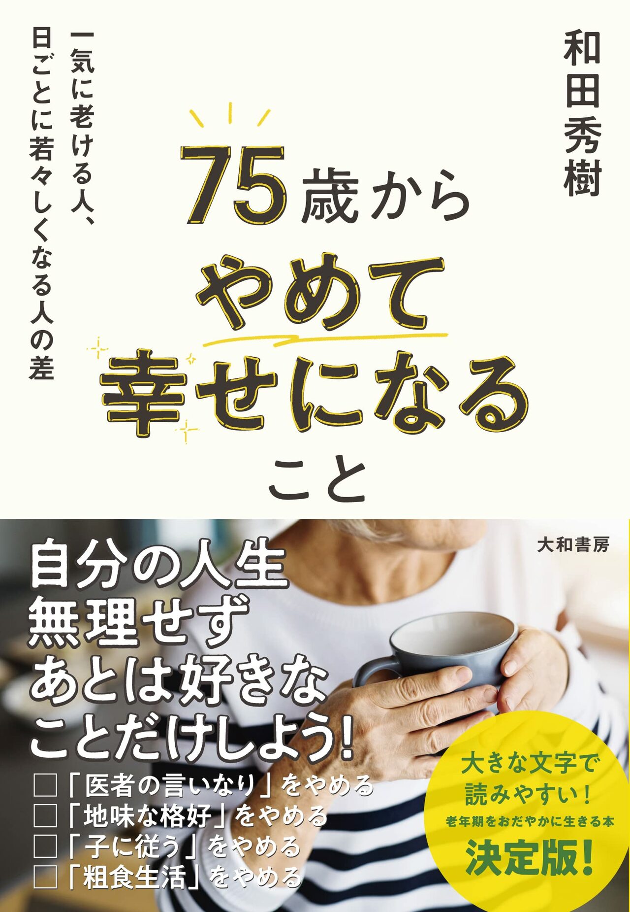 和田秀樹 元 妻(01)