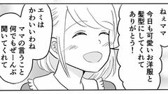 【ゆがんだ母の愛】溺愛していた兄に拒絶された母。今度は私に執着し始めて…【第7話まんが】