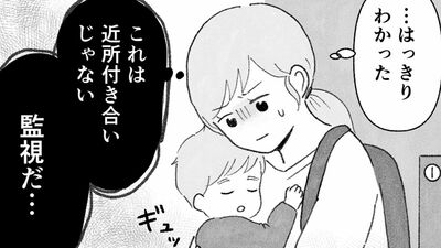 【もうムリ！ご近所姑】「今日はどこ行くん？」出かける度に聞いてくる近所のおばさん。毎日監視される生活が始まり…【第1話】
