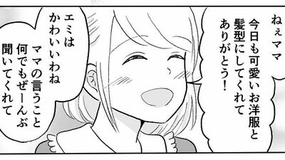 【ゆがんだ母の愛】溺愛していた兄に拒絶された母。今度は私に執着し始めて…【第7話まんが】