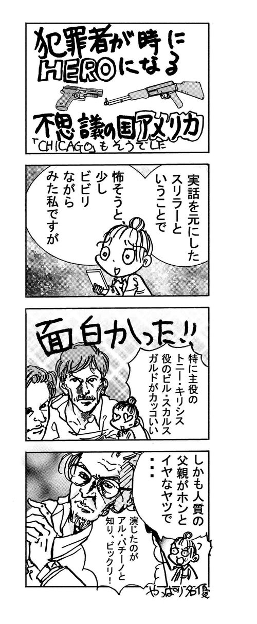 さかもとさんの『デッドマンズ・ワイヤー』漫画