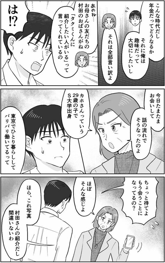 漫画「代理婚活」
