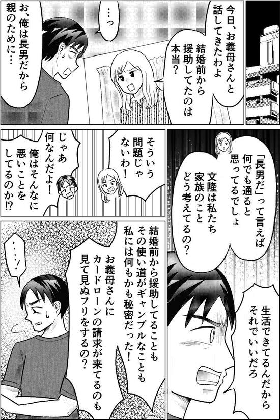 漫画『夫が義母にコッソリ援助』