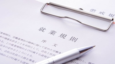 就業規則、読んでいますか？「副業NGなんて知らなかった」がないように。働くうえで欠かせない「ルール」をあらためて考える