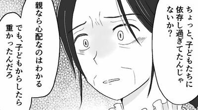【私は毒親だった？】知らぬ間に結婚、妊娠していた娘。夫に諭された母が出した答えは…【第10話まんが】
