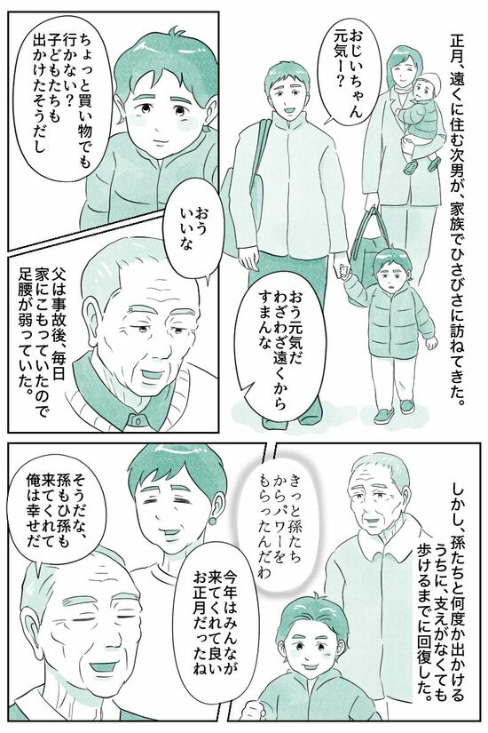 （マンガ『オーマイ・ダッド！父がだんだん壊れていく』）