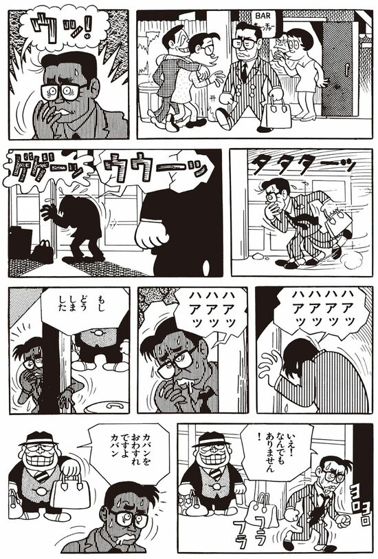 漫画『笑ゥせぇるすまん』藤子不二雄A