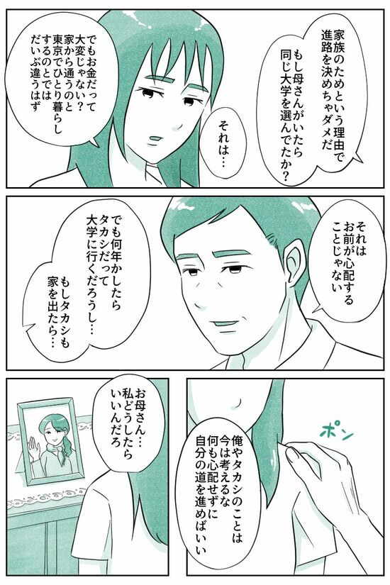 お母さん…私どうしたらいいんだろ（マンガ『オーマイ・ダッド！父がだんだん壊れていく』）