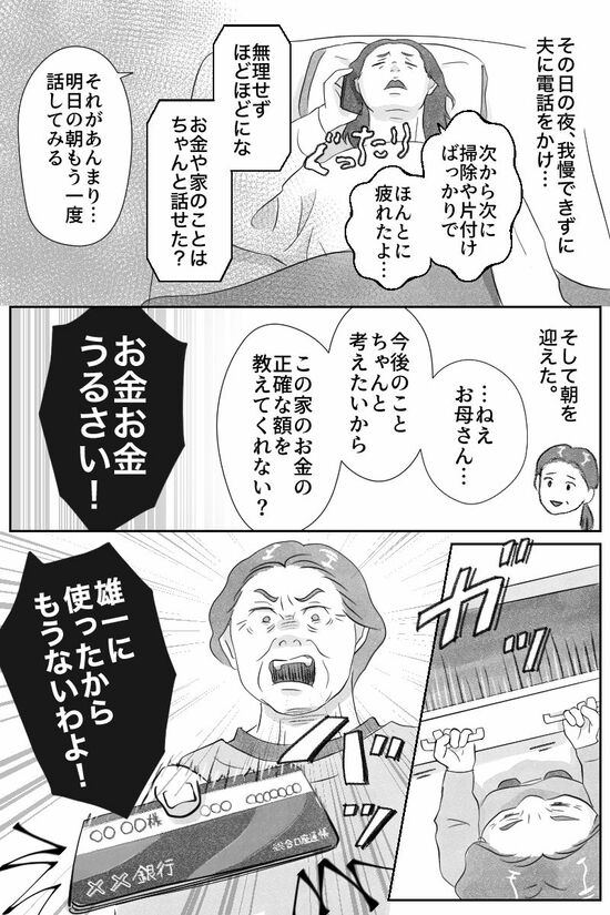 漫画『実家じまい』