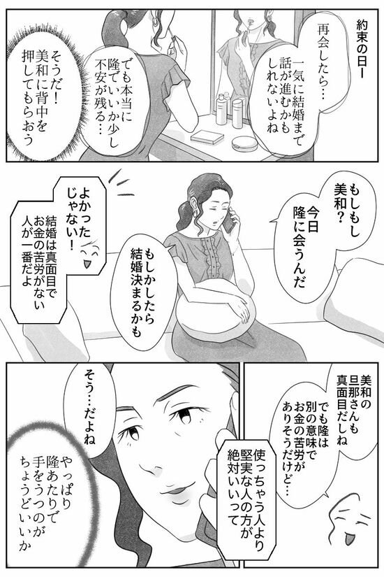 漫画「40代たった3万の誕生日プレゼント」