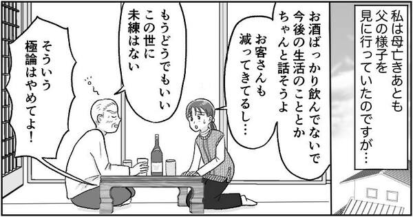 漫画「父の遺産トラブル」
