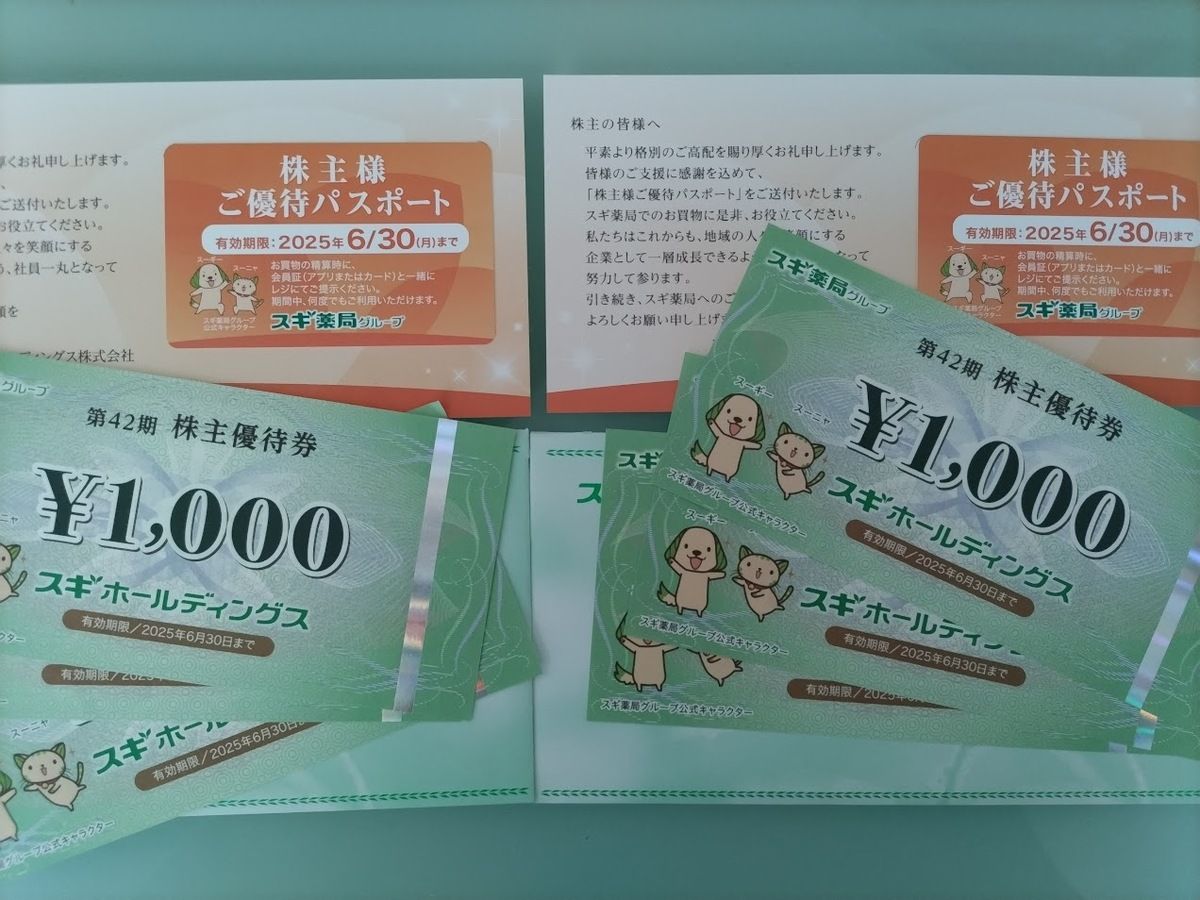 4ページ目）【株主優待】インフレでも「いつでも割引」に！常に値引き 