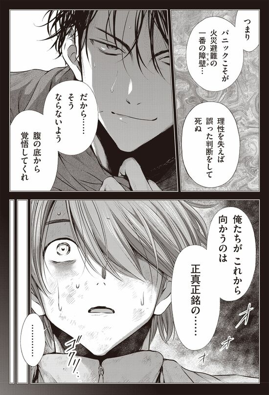 漫画『南海トラフ巨大地震』