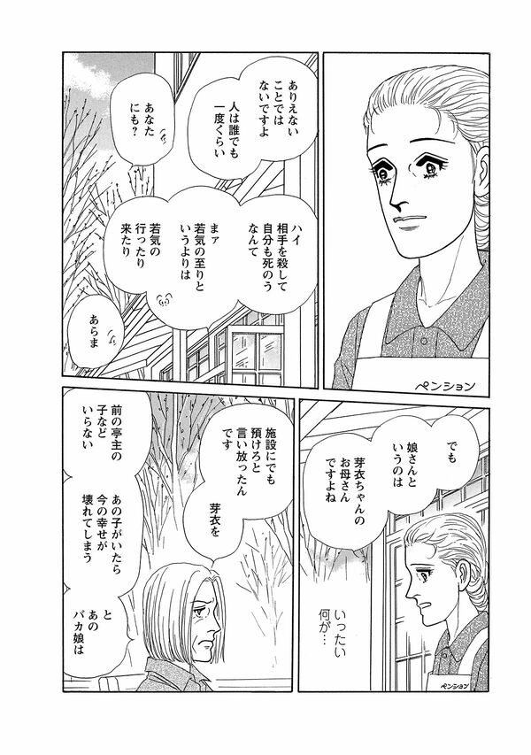 ＜ペンションやましなシリーズ＞「春風と小鳥」