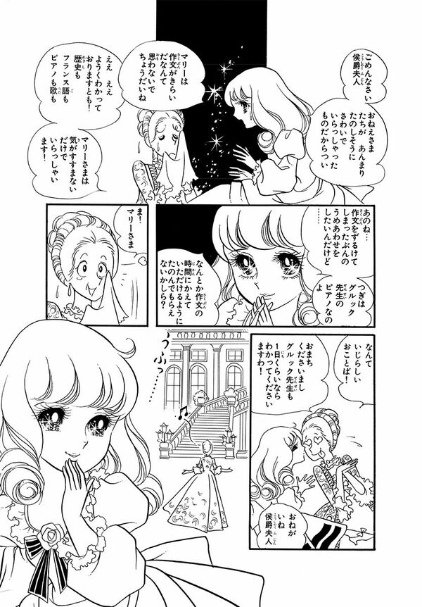 あのね…作文をずるけてしまったうめあわせをしたいんだけど……（マンガ『漫画『ベルサイユのばら』）