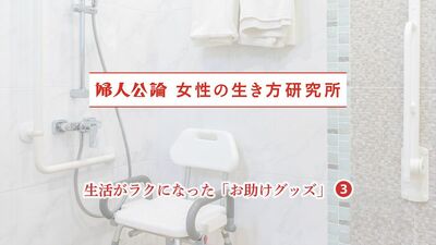 足腰の負担をカバーする、購入してよかった＜お助けグッズ＞を紹介。折りたたみ杖、靴の中敷き…人工股関節の術後や外反母趾の悪化に合わせて